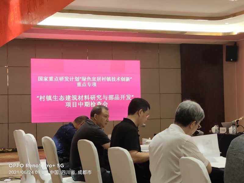 出席國家重點(diǎn)研發(fā)計劃‘綠色宜居村鎮(zhèn)技術(shù)創(chuàng)新’重點(diǎn)專項(xiàng)會議-7-20230826082506