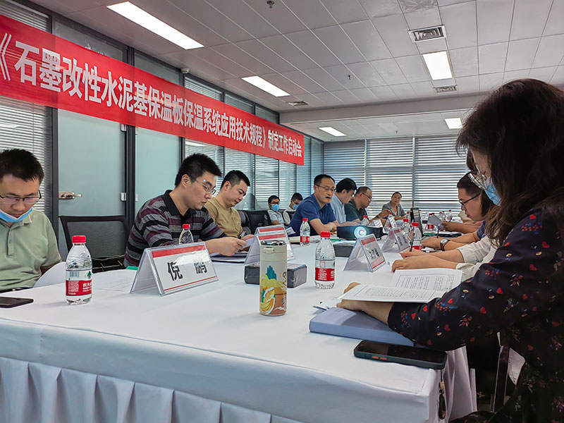 河南省工程建設(shè)標準《石墨改性水泥基保溫板保溫系統(tǒng)應(yīng)用技術(shù)規(guī)程》制定工作啟動會順利舉行-1-20230824074540