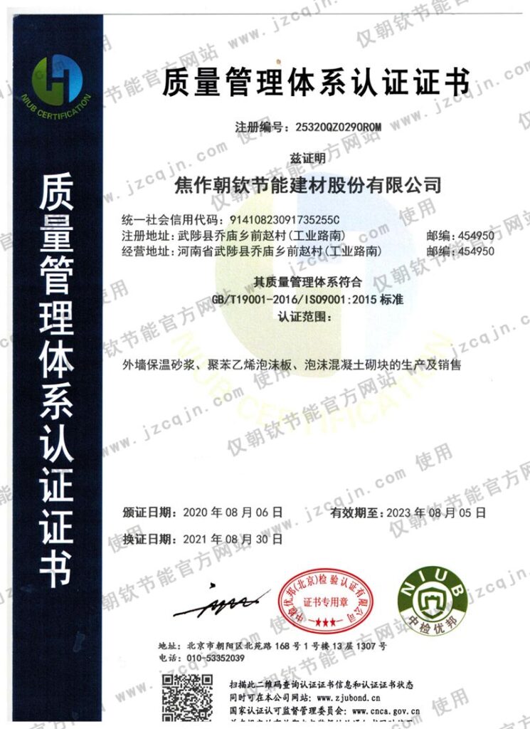 ISO9001質(zhì)量管理體系認(rèn)證證書-20230902101901