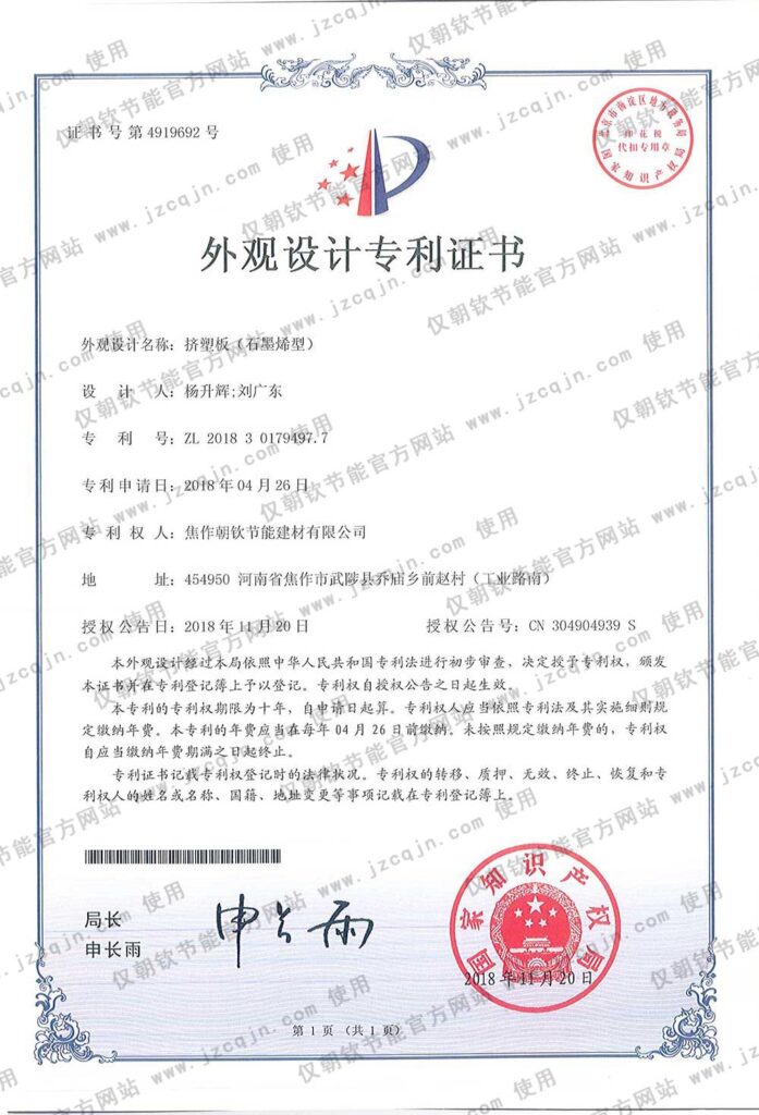 專(zhuān)利：擠塑板-石墨烯型外觀專(zhuān)利-20230905084250