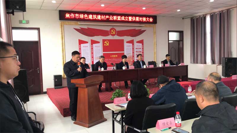 焦作綠色建筑建材產業(yè)聯(lián)盟成立暨供需對接大會召開-2