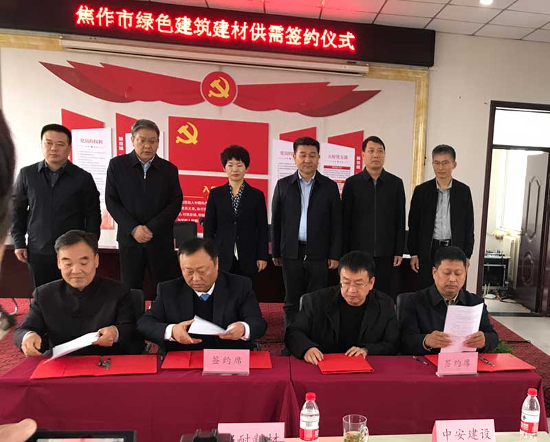 焦作綠色建筑建材產業(yè)聯(lián)盟成立-暨供需對接大會召開--4